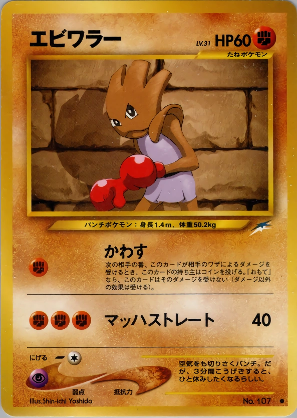 Carte Hitmonchan — Darkness and to Light
