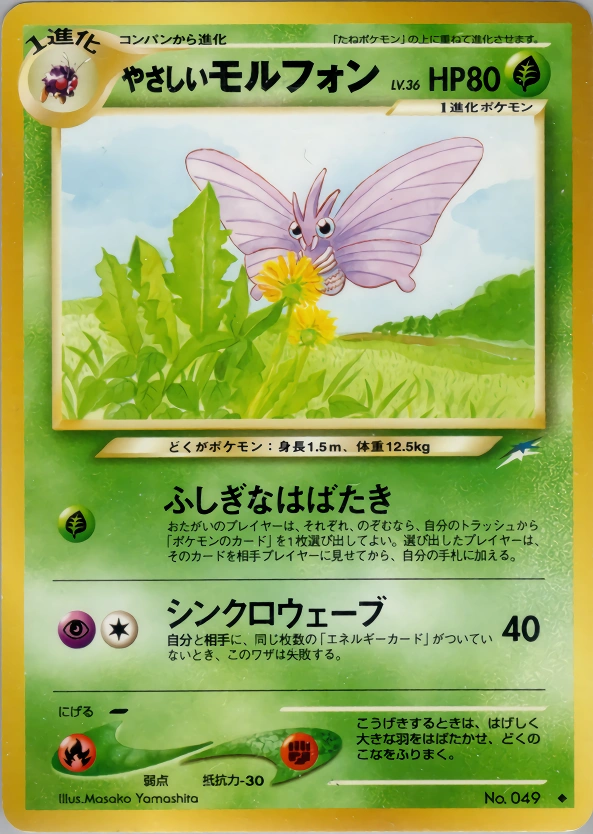 Carte Light Venomoth — Darkness and to Light