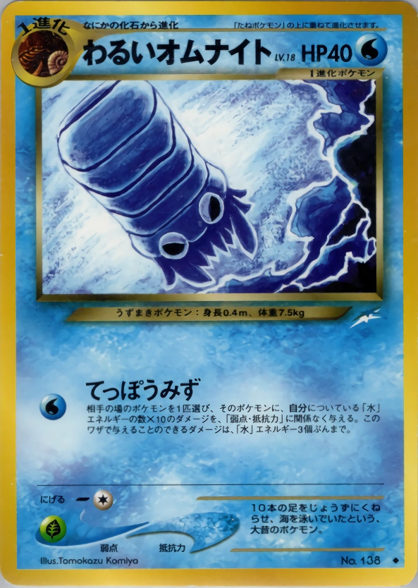 Carte Dark Omanyte — Darkness and to Light