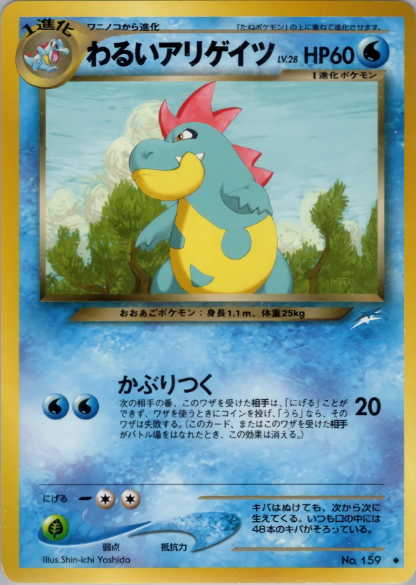 Carte Dark Croconaw — Darkness and to Light