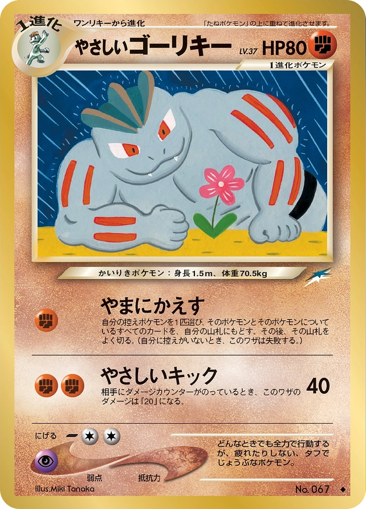 Carte Light Machoke — Darkness and to Light