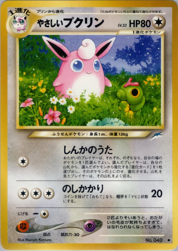 Carte Light Wigglytuff — Darkness and to Light