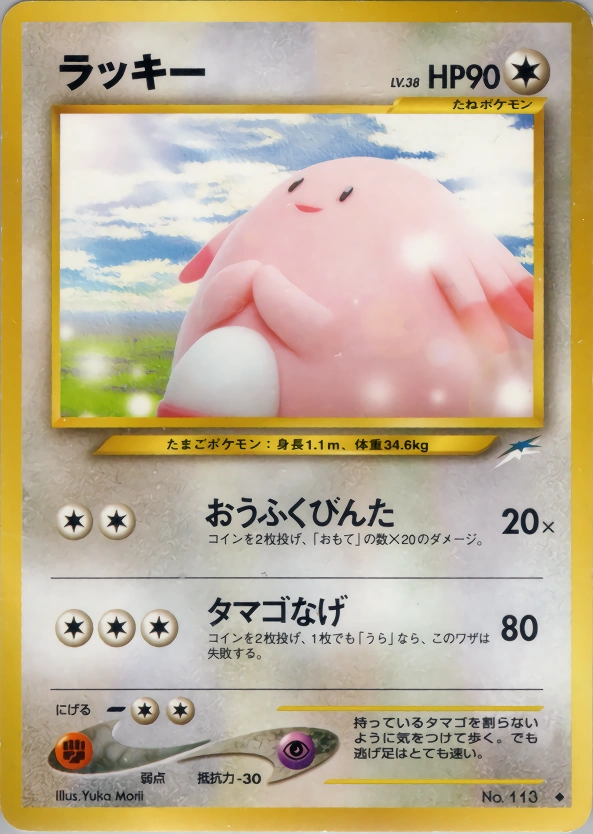Carte Chansey — Darkness and to Light