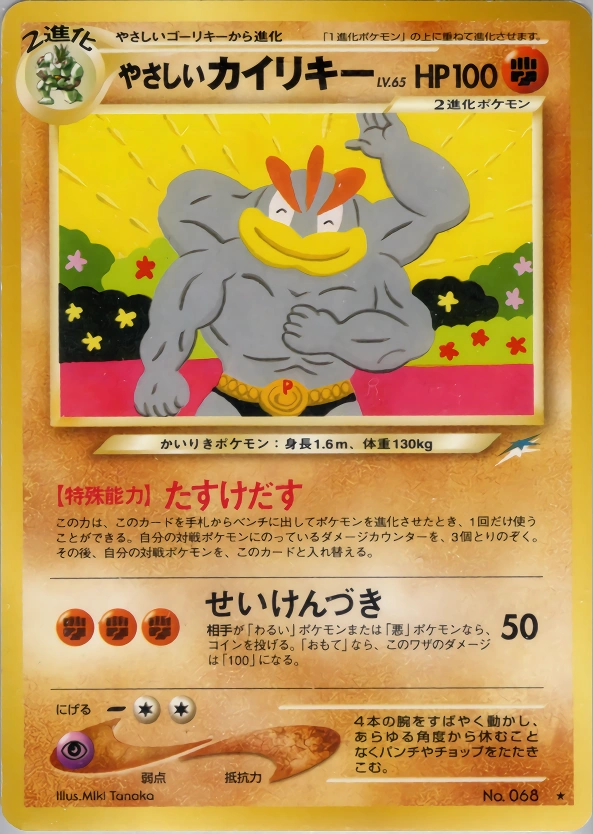 Carte Light Machamp — Darkness and to Light