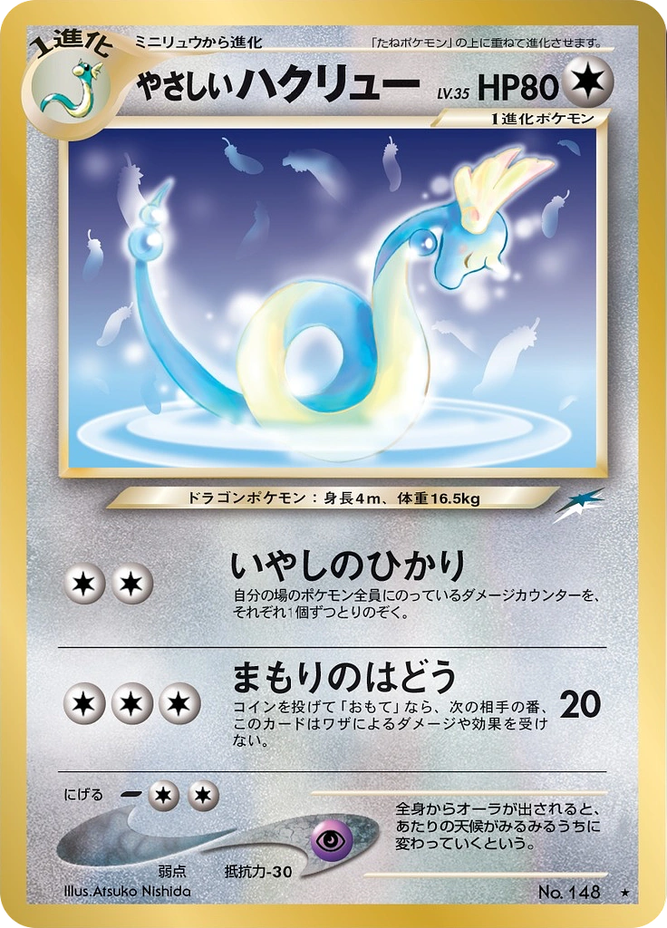Carte Light Dragonair — Darkness and to Light