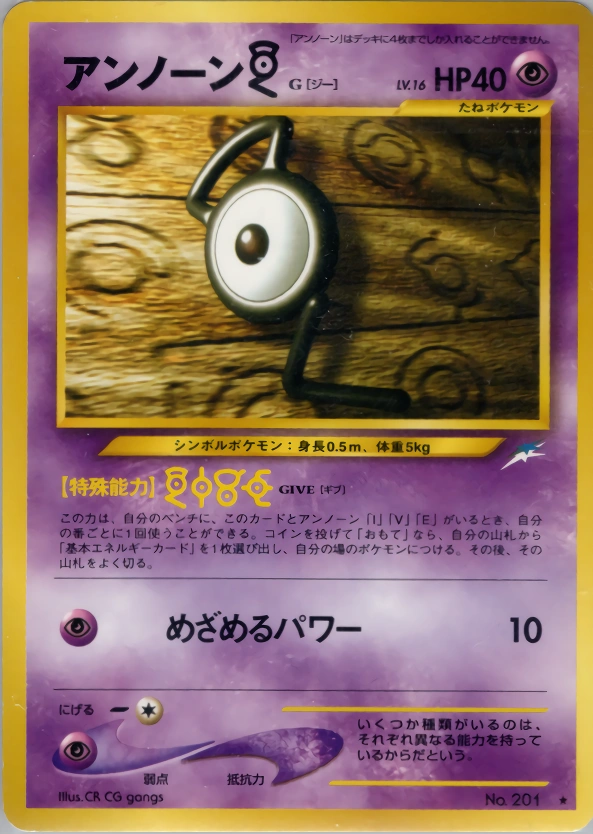 Carte Unown G — Darkness and to Light
