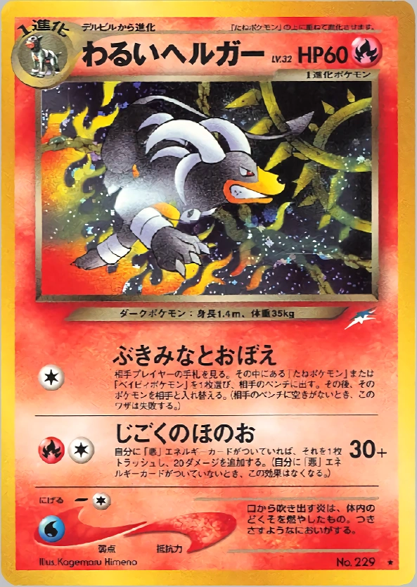 Carte Dark Houndoom — Darkness and to Light