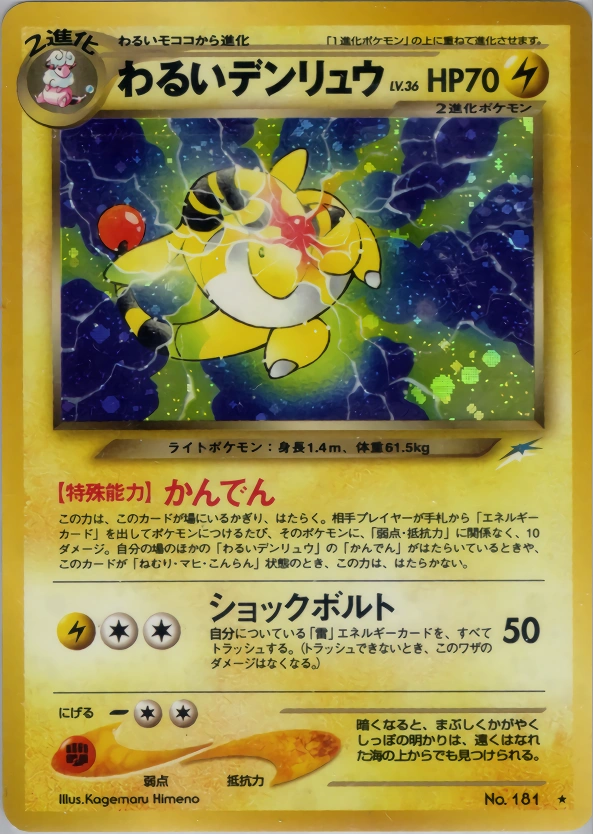 Carte Dark Ampharos — Darkness and to Light