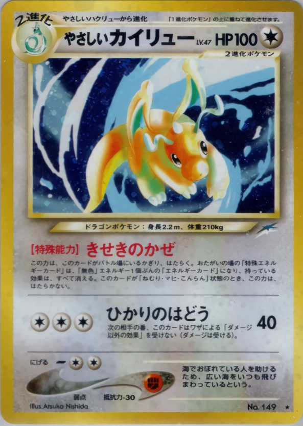 Carte Light Dragonite — Darkness and to Light