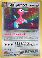 Carte Dark Porygon2 — Darkness and to Light