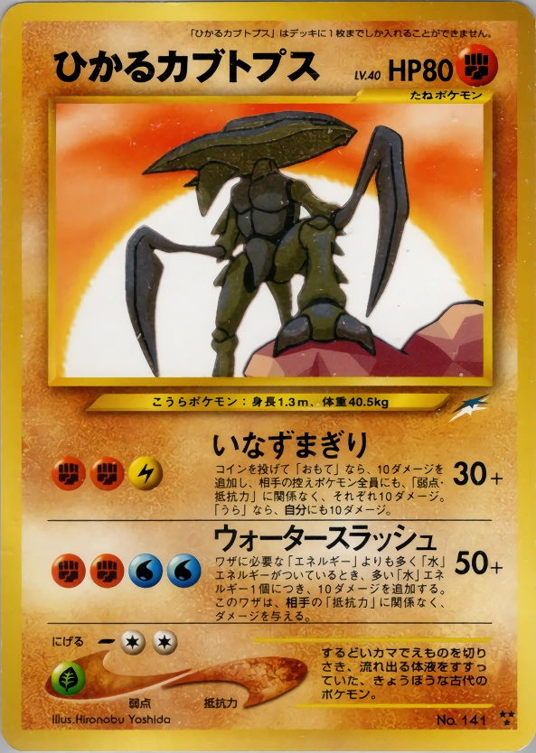 Carte Shining Kabutops — Darkness and to Light
