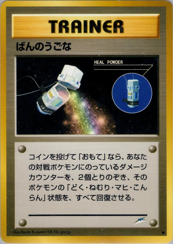 Carte Heal Powder — Darkness and to Light