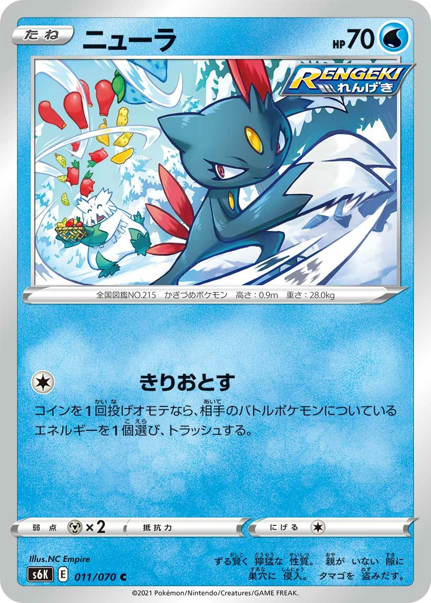 Carte Sneasel — Jet Black Spirit