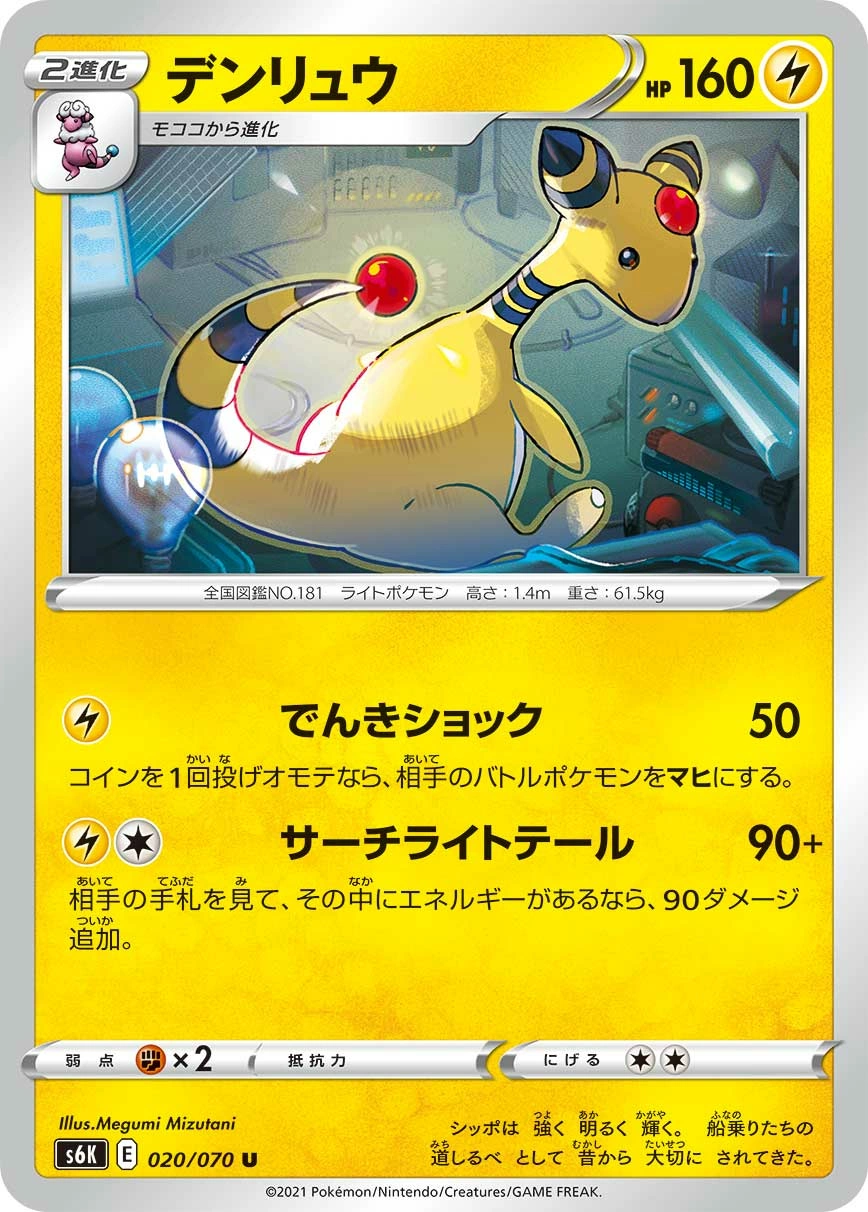Carte Ampharos — Jet Black Spirit