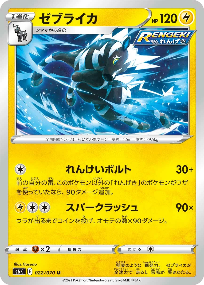Carte Zéblitz — Jet Black Spirit