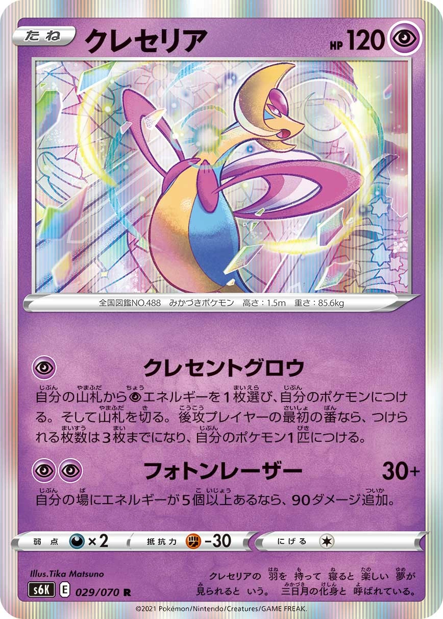 Carte Cresselia — Jet Black Spirit