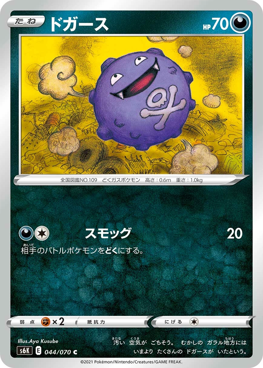 Carte Smogo — Jet Black Spirit