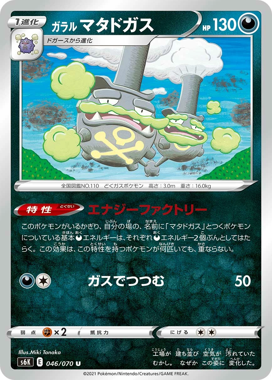 Carte Galarian Weezing — Jet Black Spirit
