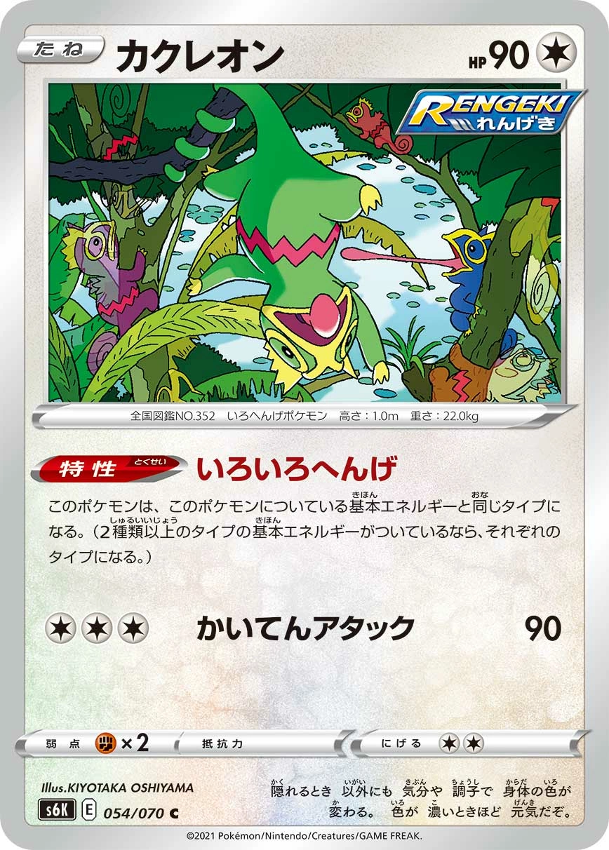 Carte Kecleon — Jet Black Spirit