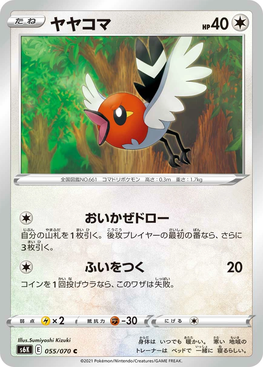Carte Fletchling — Jet Black Spirit