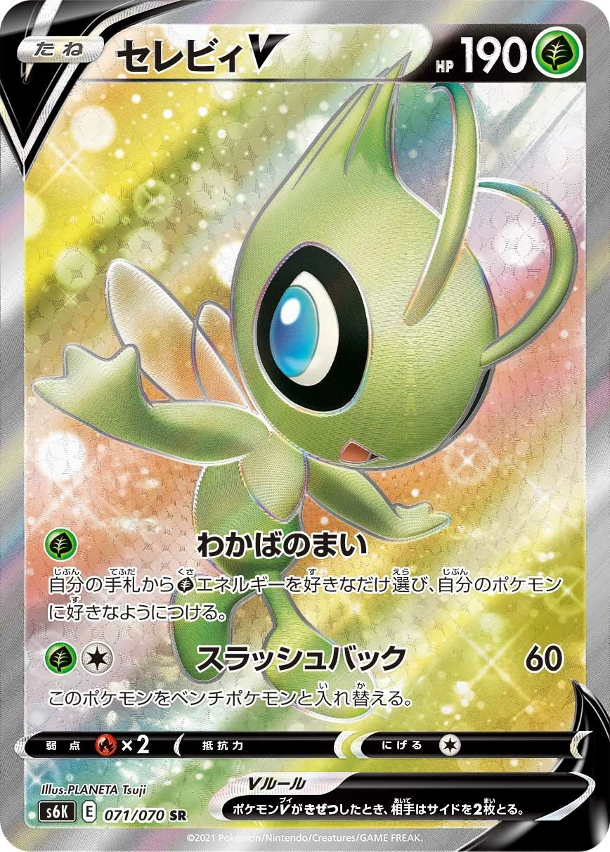 Carte Celebi V — Jet Black Spirit