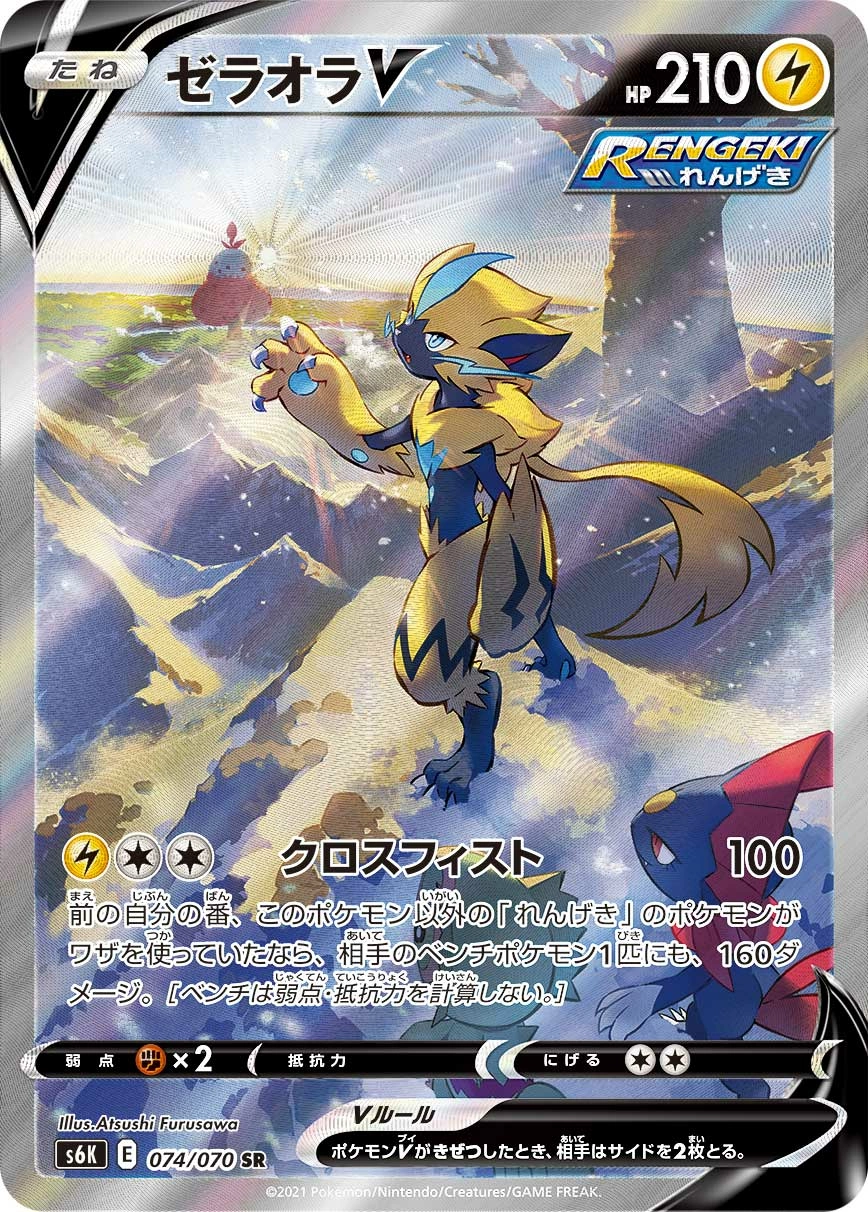 Carte Zeraora V — Jet Black Spirit