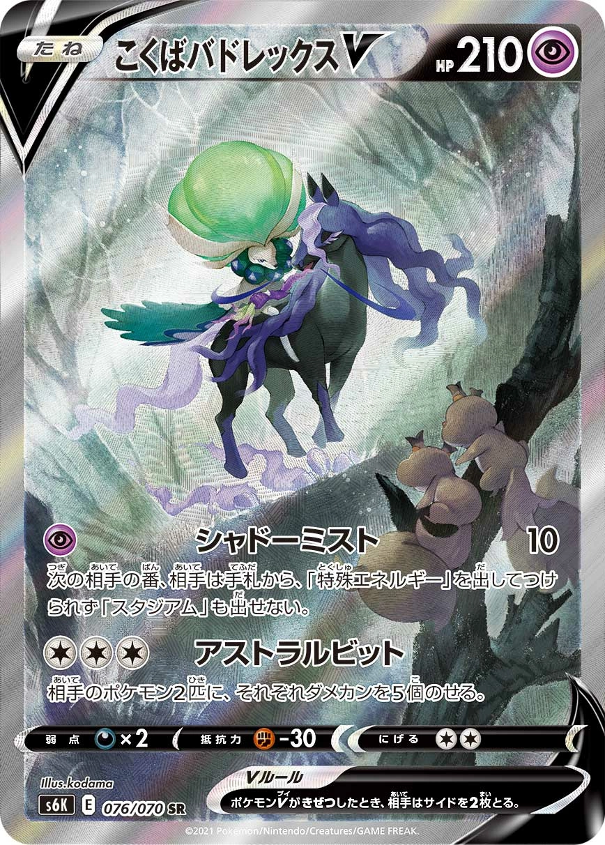 Carte Shadow Rider Calyrex — Jet Black Spirit