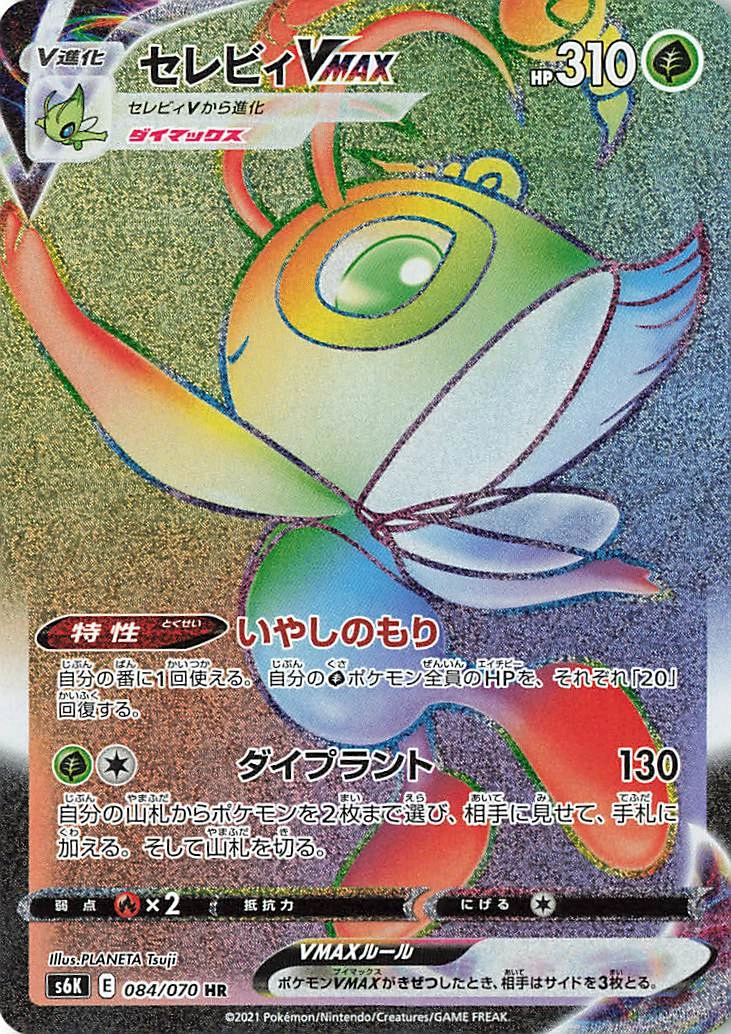 Carte Celebi VMAX — Jet Black Spirit