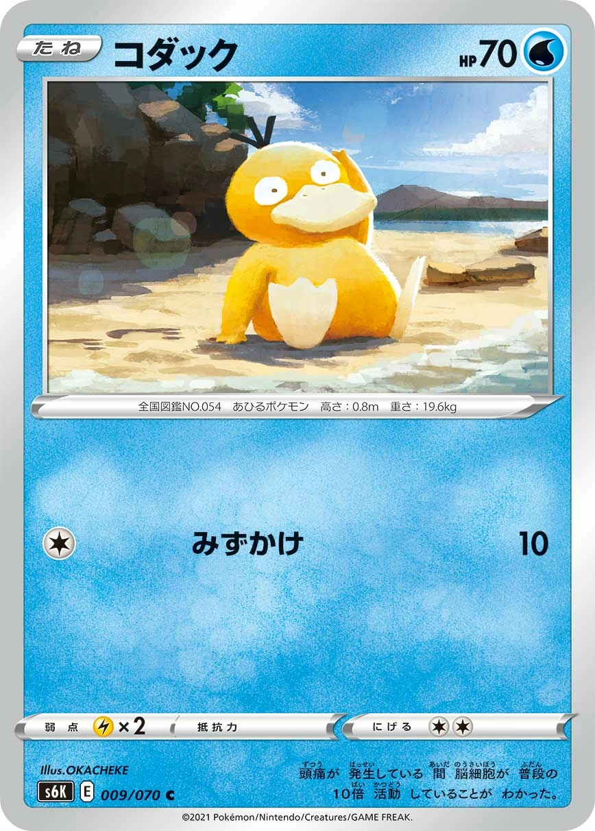 Carte Psykokwak — Jet Black Spirit