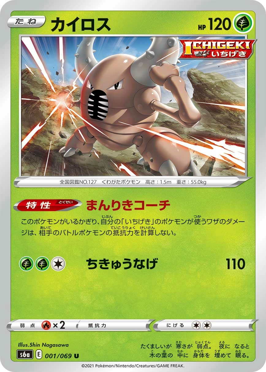 Carte Scarabrute — Eevee Heroes