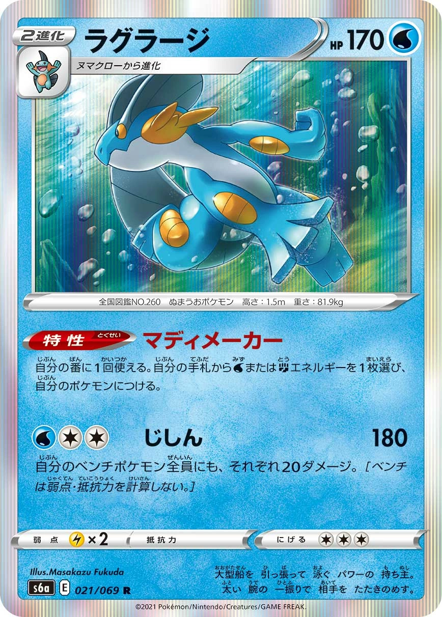 Carte Laggron — Eevee Heroes