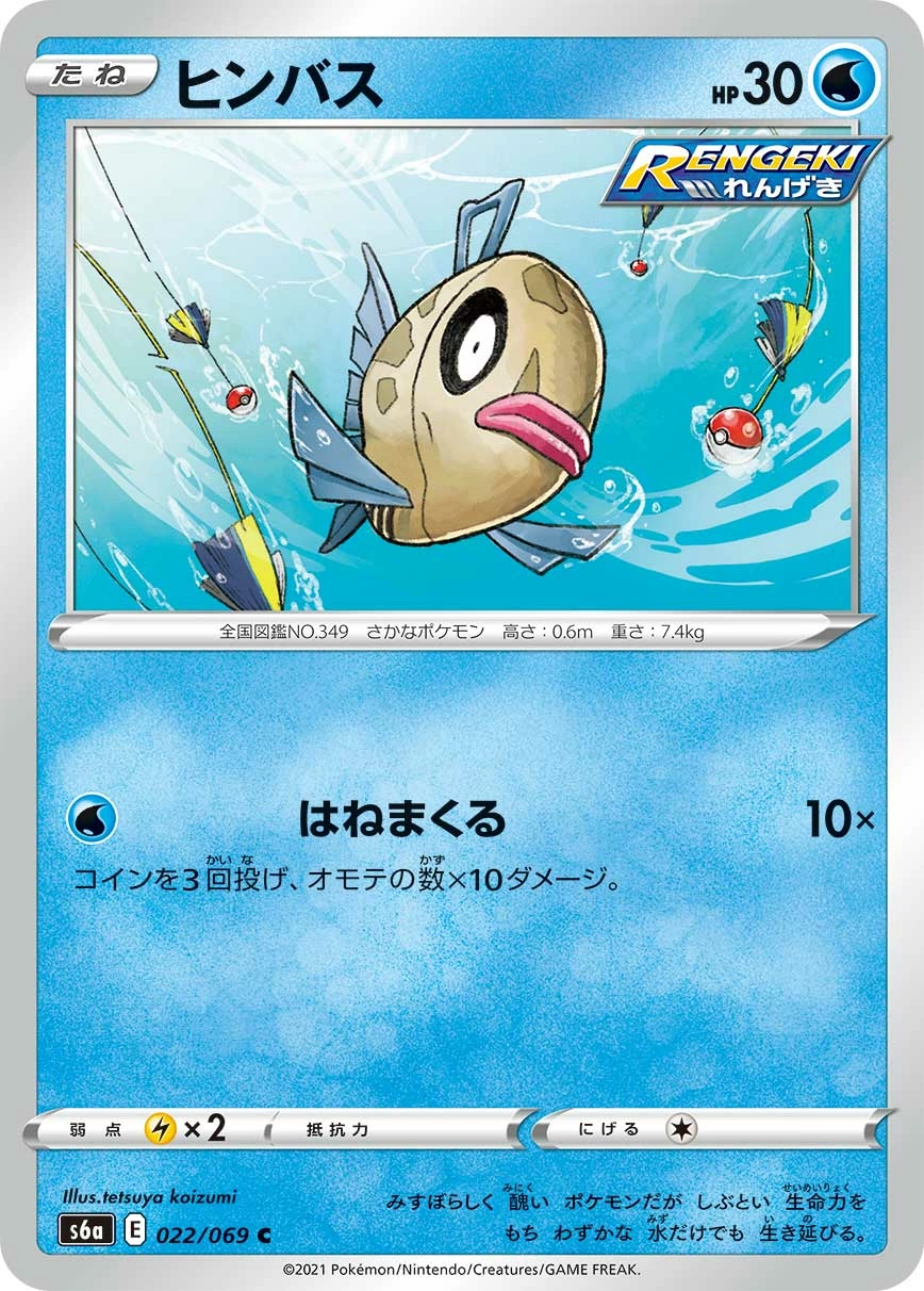 Carte Barpau — Eevee Heroes