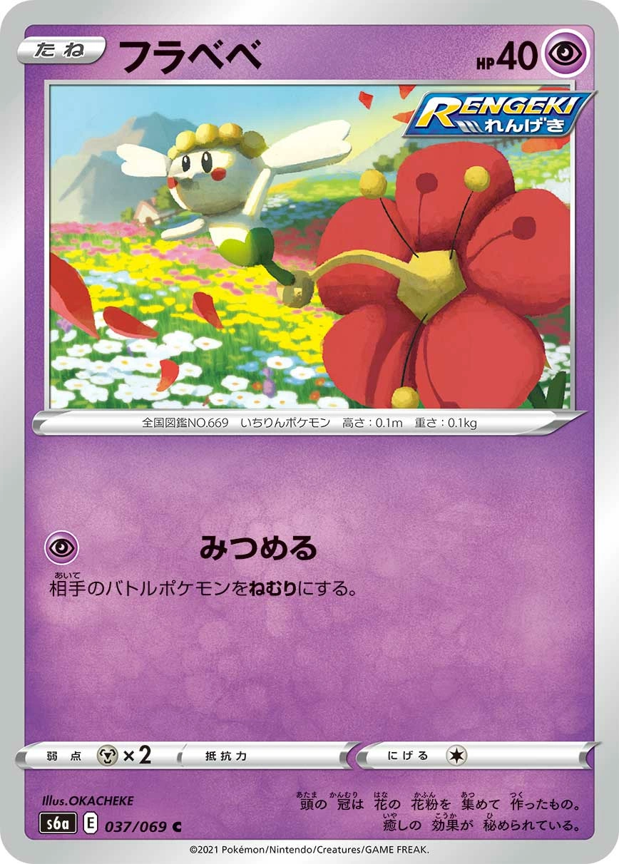 Carte Flabébé — Eevee Heroes