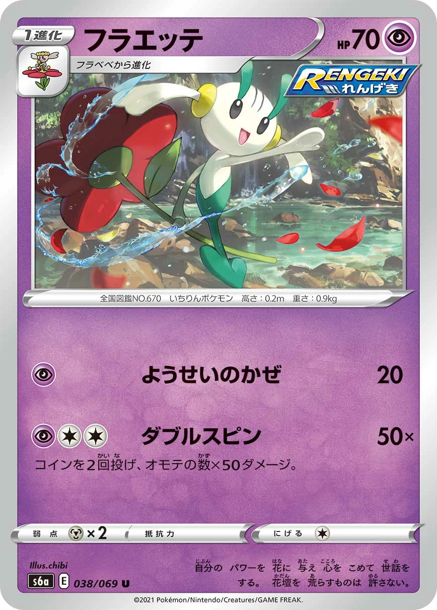Carte Floette — Eevee Heroes