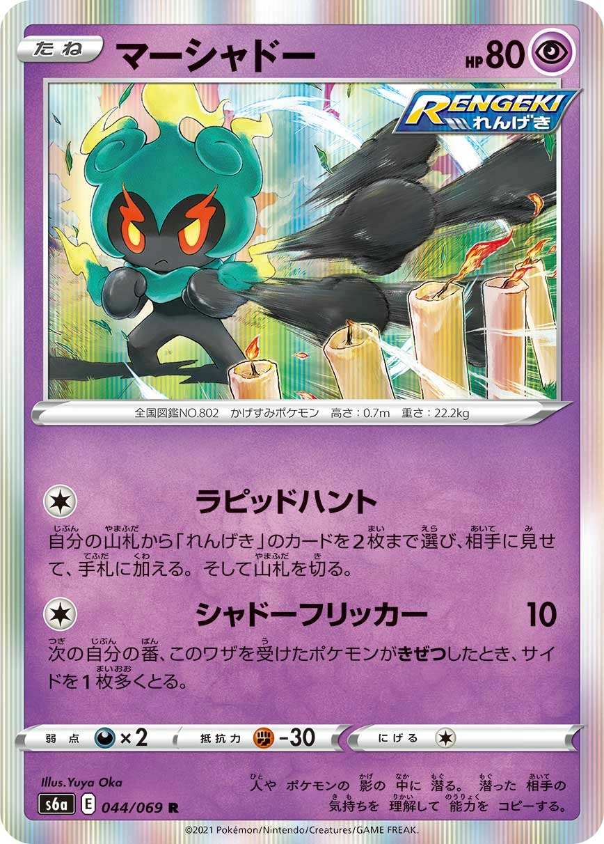 Carte Marshadow — Eevee Heroes