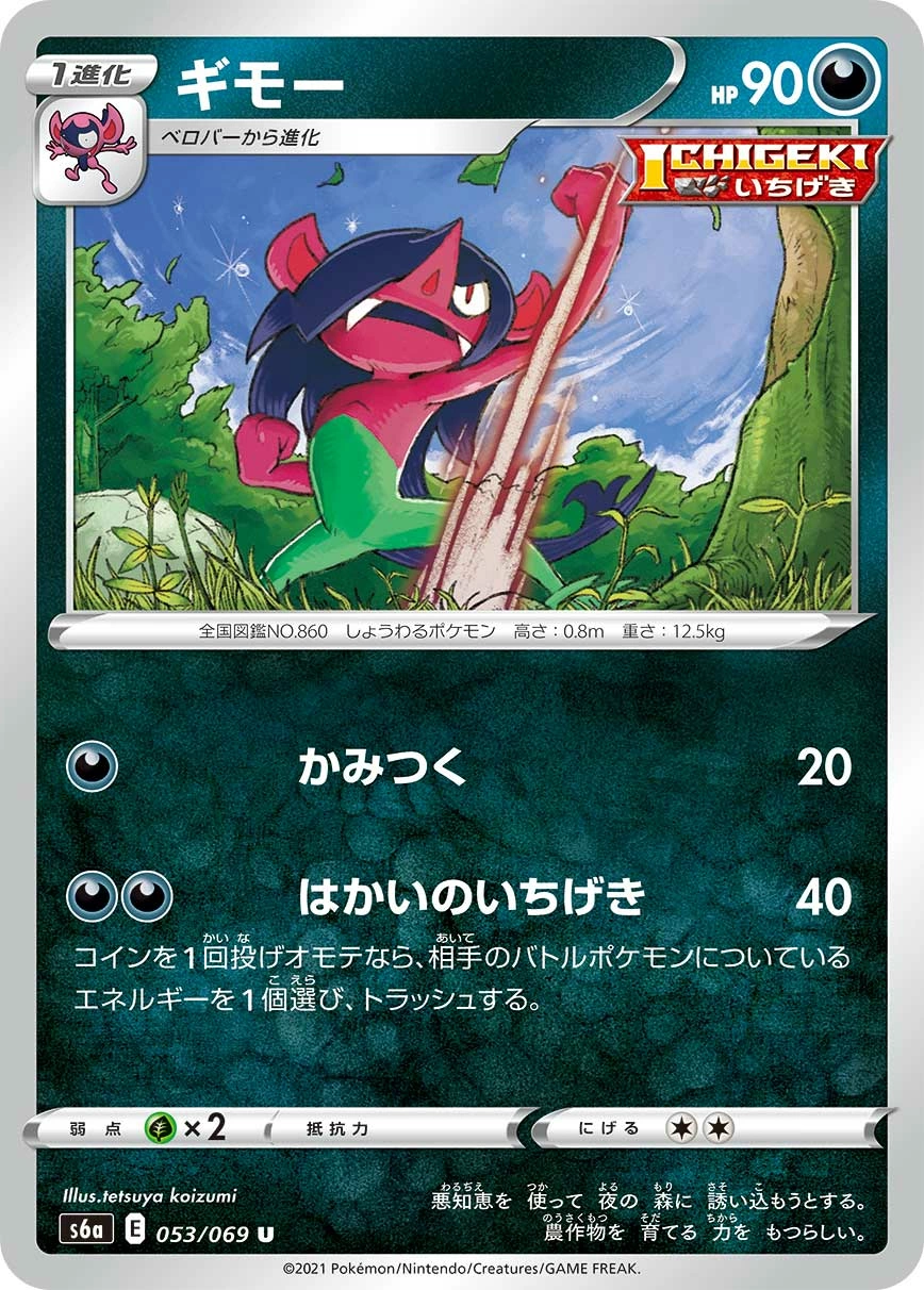Carte Morgrem — Eevee Heroes