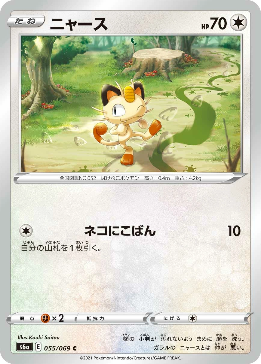 Carte Meowth — Eevee Heroes