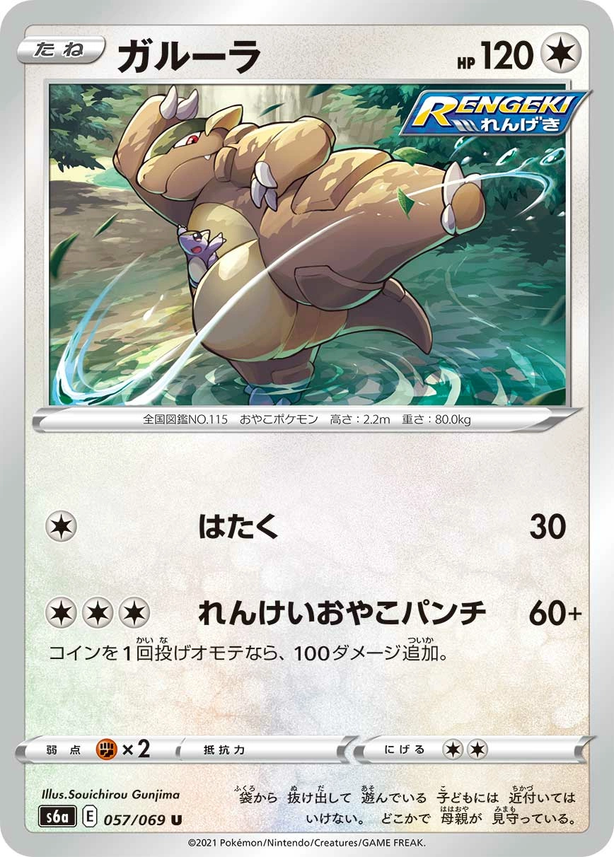 Carte Kangaskhan — Eevee Heroes