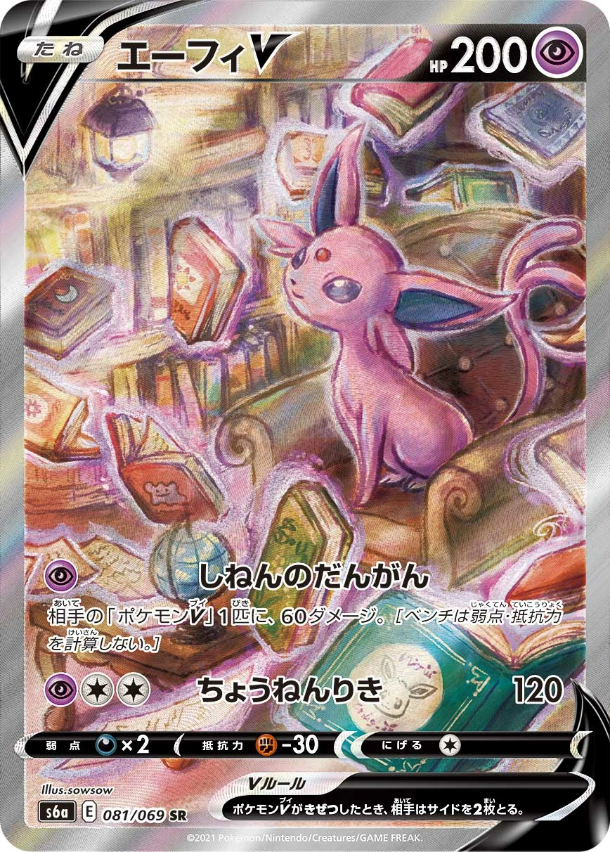 Carte Mentali V — Eevee Heroes