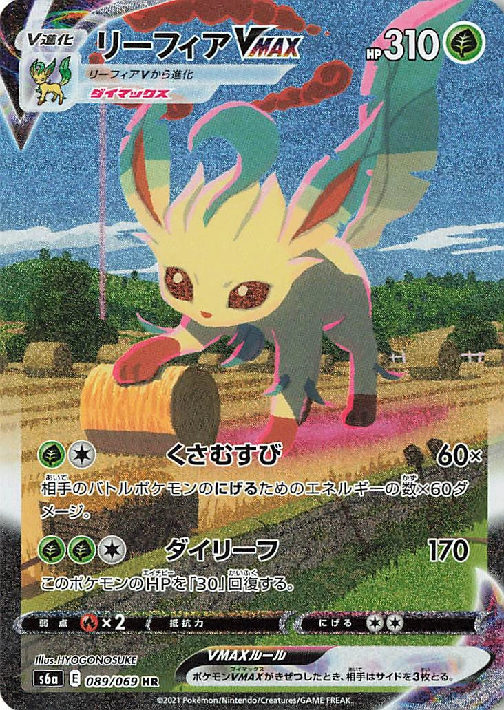 Carte Phyllali VMAX — Eevee Heroes
