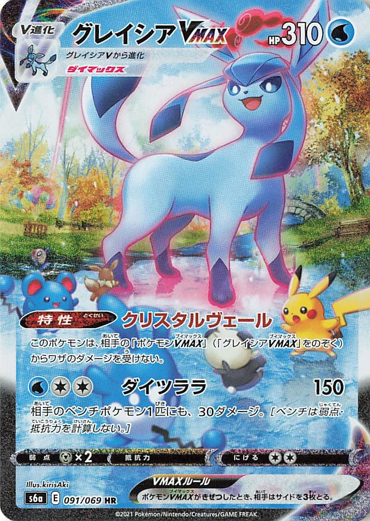 Carte Givrali VMAX — Eevee Heroes