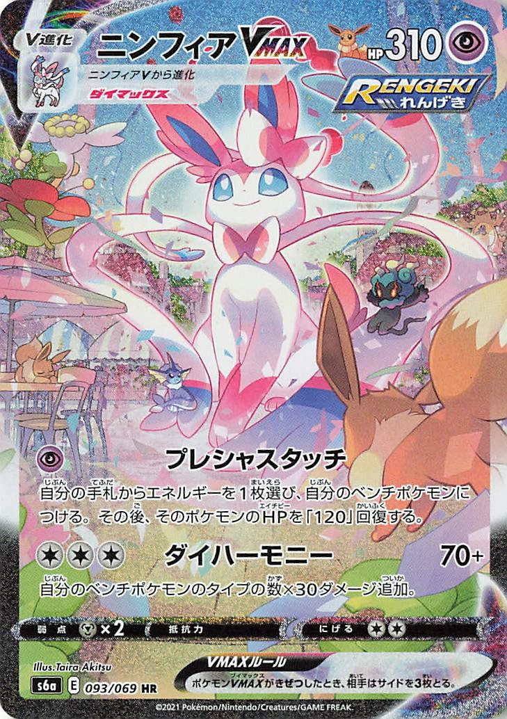 Carte Nymphali VMAX — Eevee Heroes