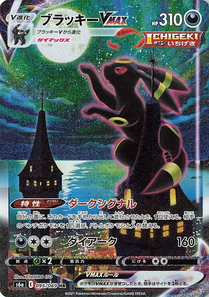 Carte Noctali VMAX — Eevee Heroes