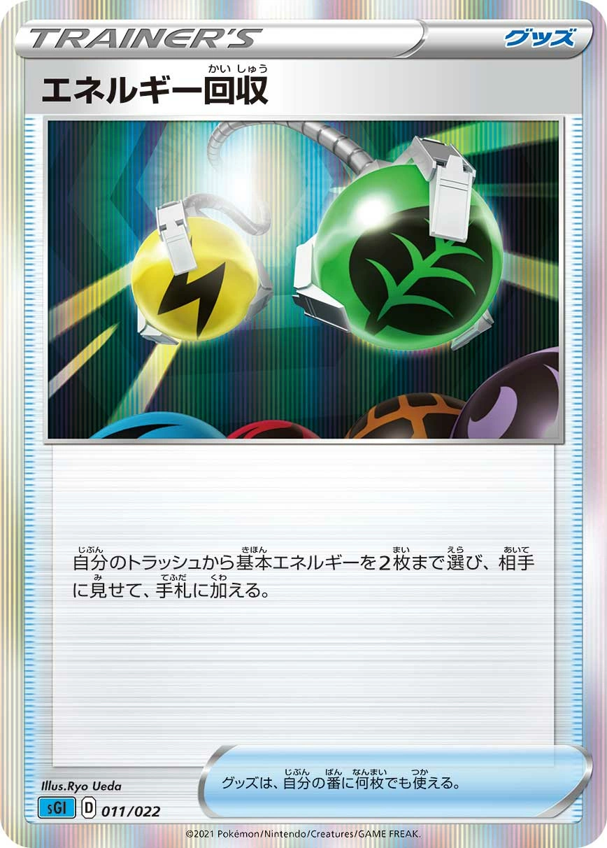 Carte Energy Retrieval — Inteleon VMAX High-Class Deck