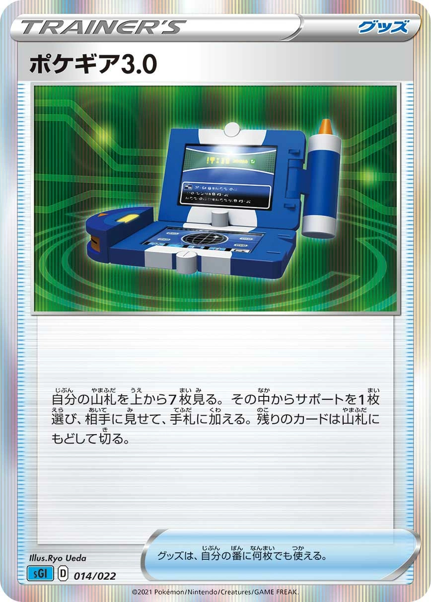 Carte Pokématos 3.0 — Inteleon VMAX High-Class Deck