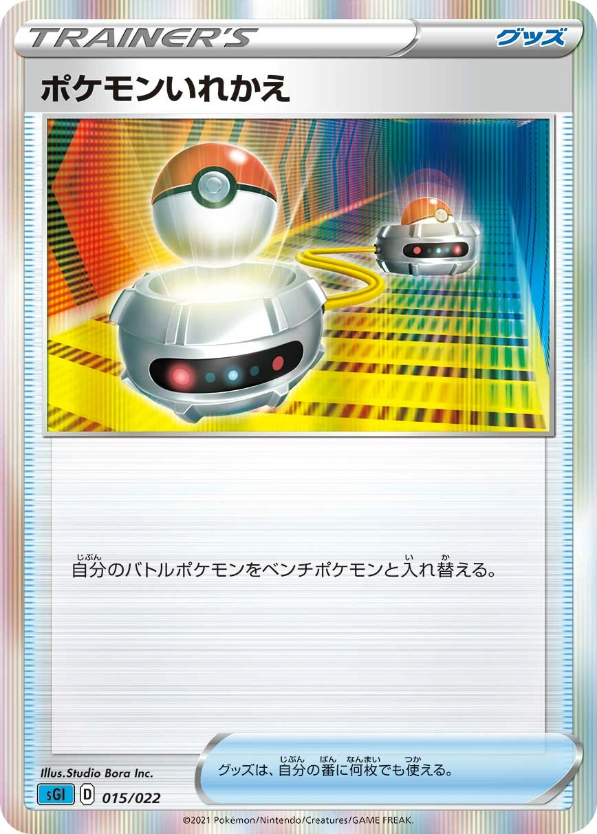 Carte Switch — Inteleon VMAX High-Class Deck