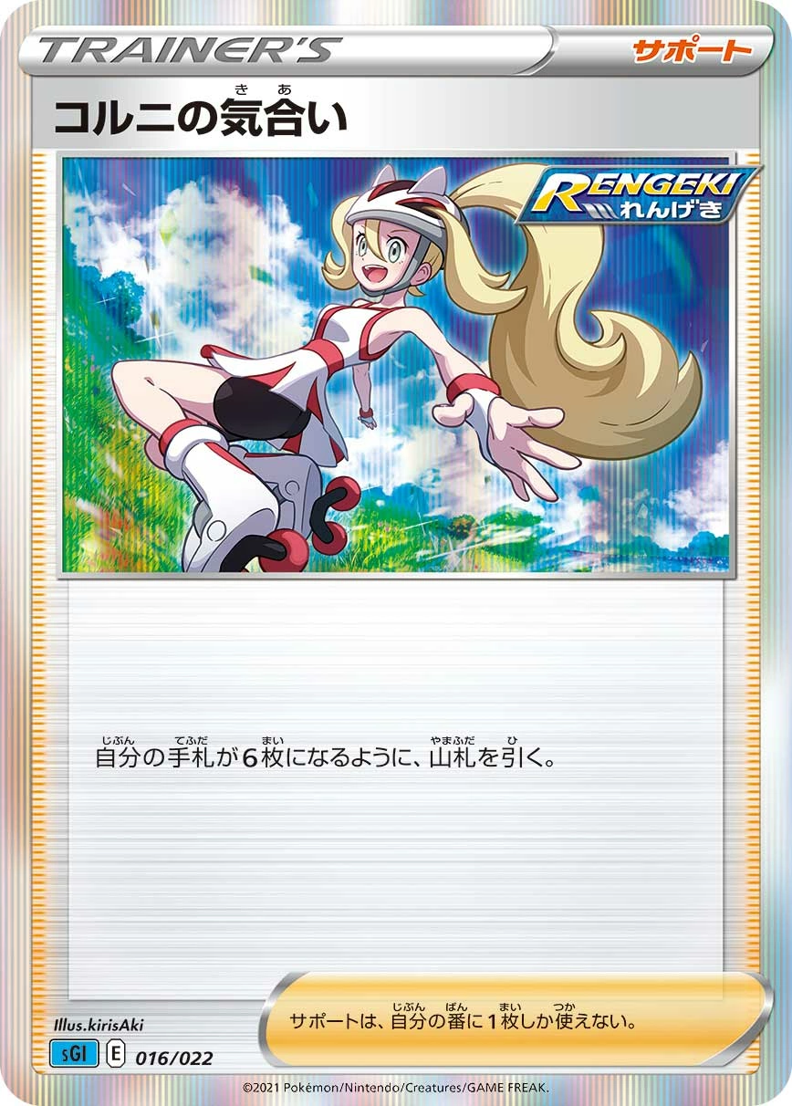 Carte Korrina's Focus — Inteleon VMAX High-Class Deck
