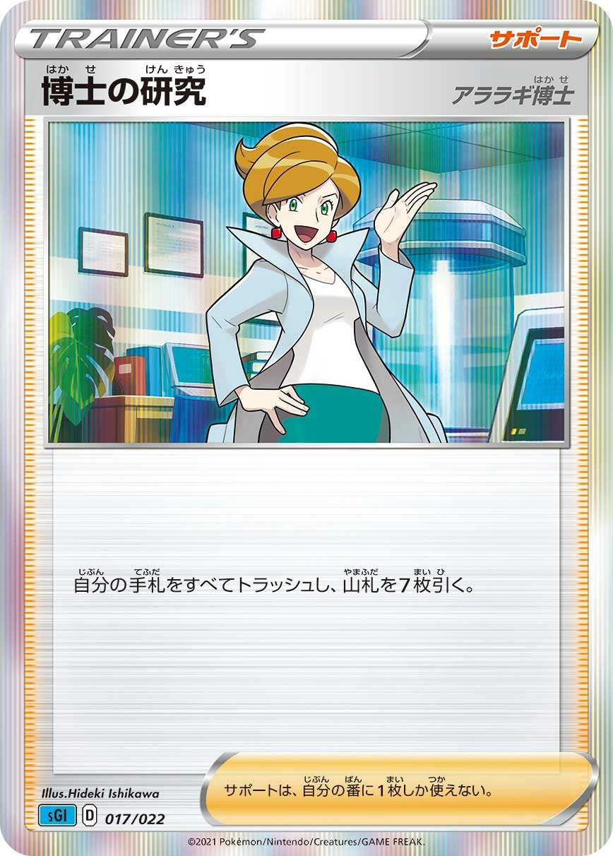 Carte Professor's Research — Inteleon VMAX High-Class Deck