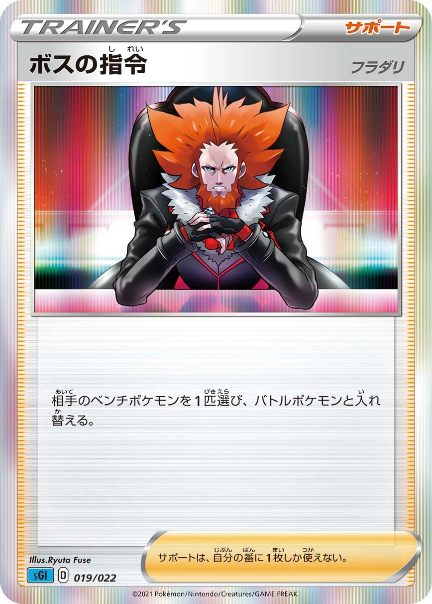 Carte Boss's Orders — Inteleon VMAX High-Class Deck