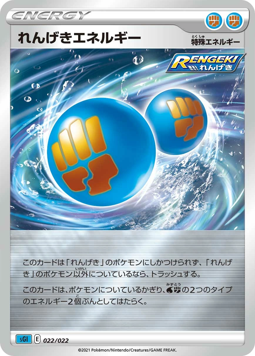 Carte Rapid Strike Energy — Inteleon VMAX High-Class Deck